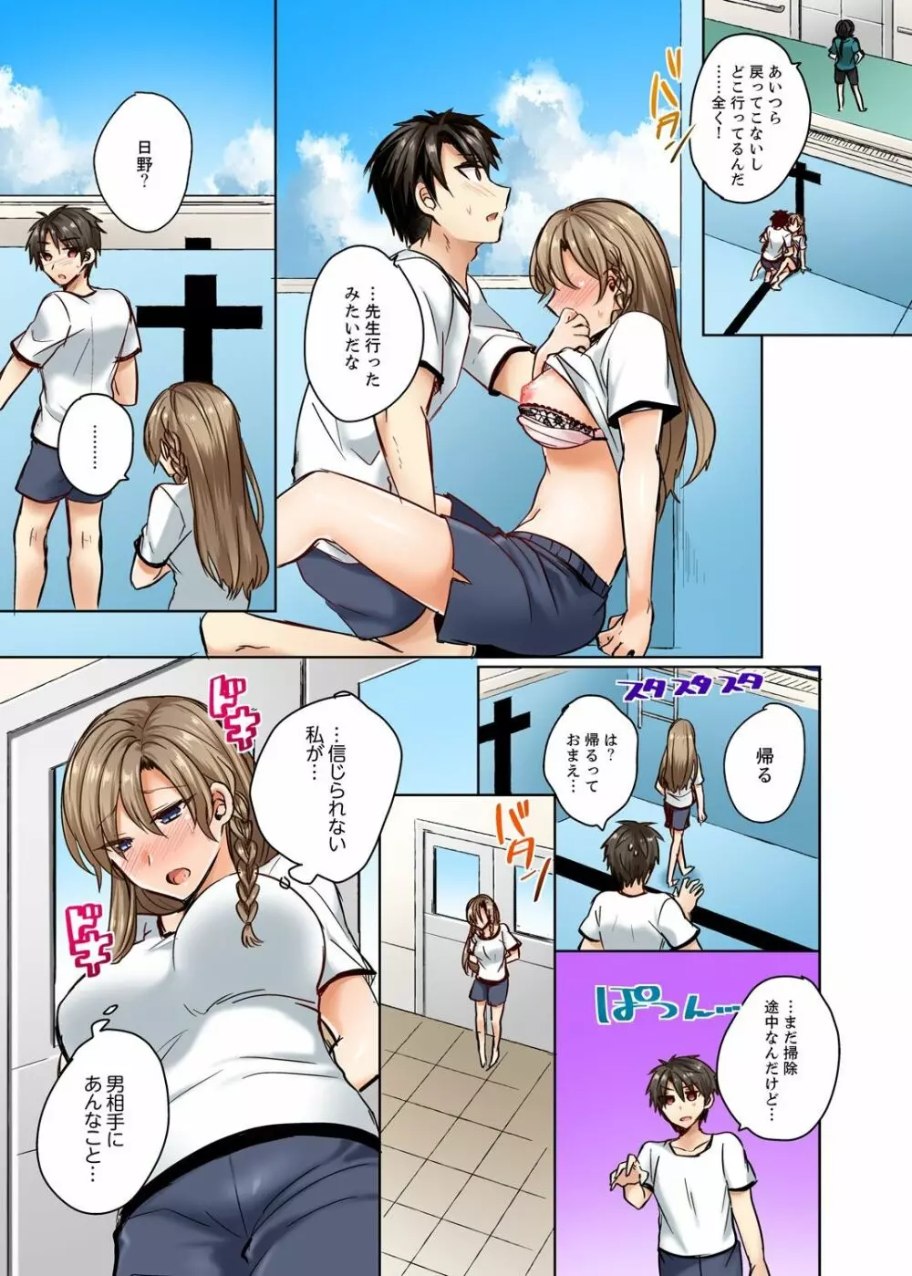 水着がズレて…挿入ってる!～ポロリじゃすまない男女混合シンクロ部～【完全版】 Page.19