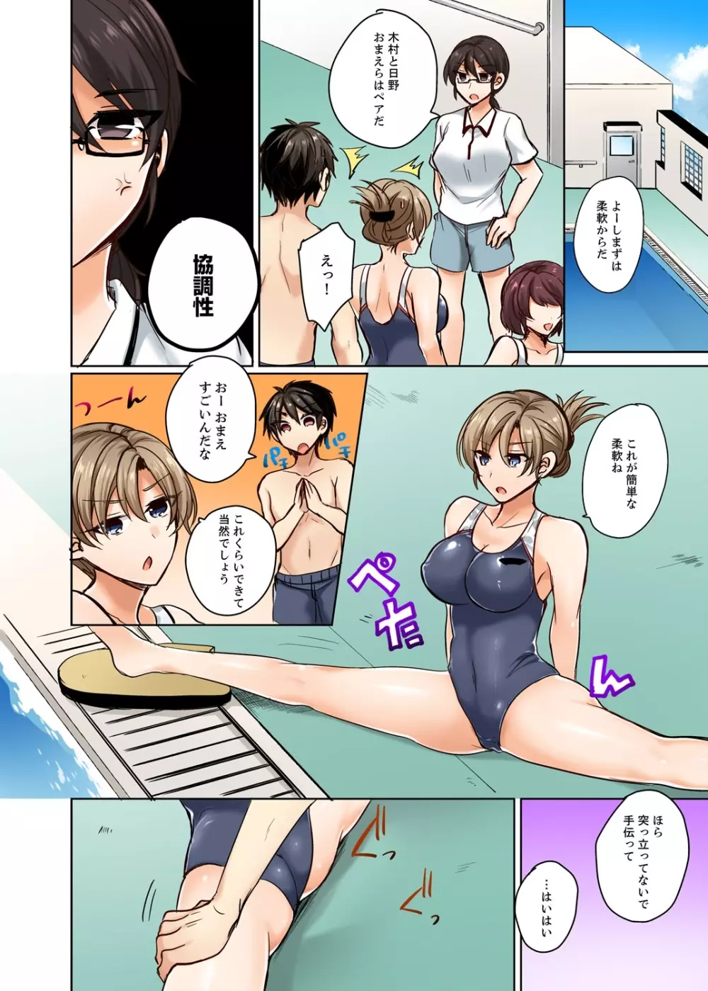 水着がズレて…挿入ってる!～ポロリじゃすまない男女混合シンクロ部～【完全版】 Page.20