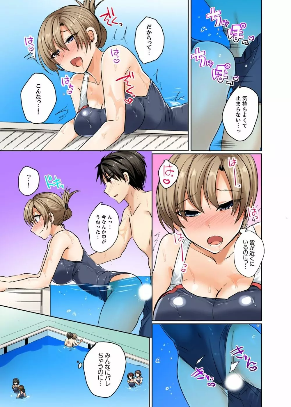 水着がズレて…挿入ってる!～ポロリじゃすまない男女混合シンクロ部～【完全版】 Page.29