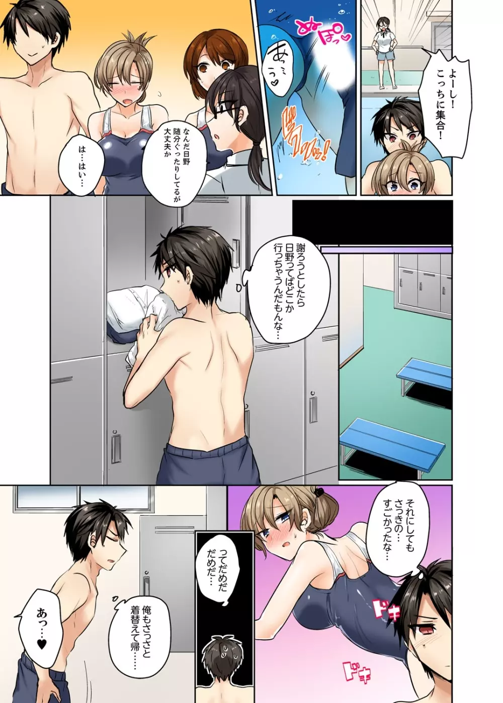 水着がズレて…挿入ってる!～ポロリじゃすまない男女混合シンクロ部～【完全版】 Page.31