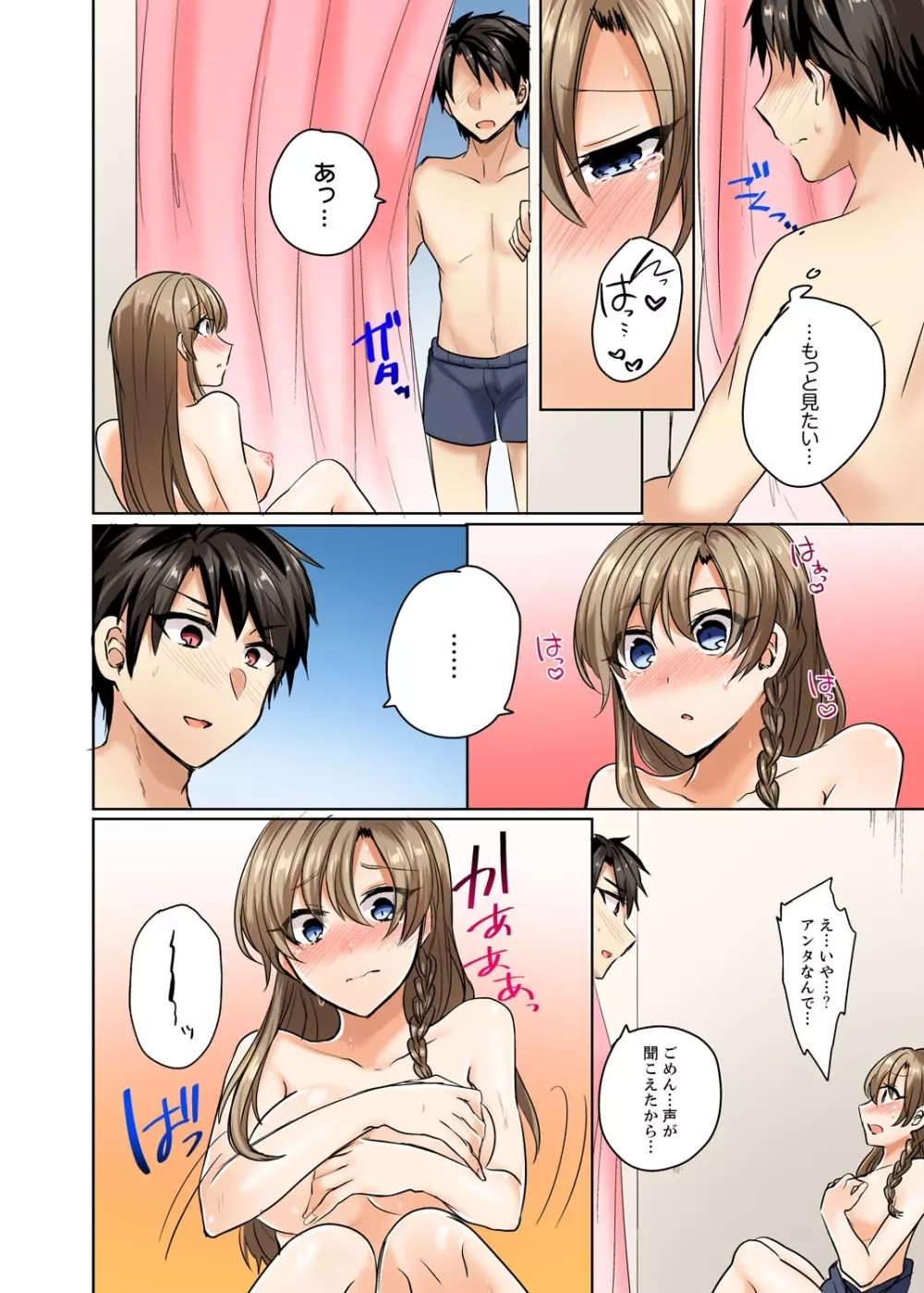 水着がズレて…挿入ってる!～ポロリじゃすまない男女混合シンクロ部～【完全版】 Page.34