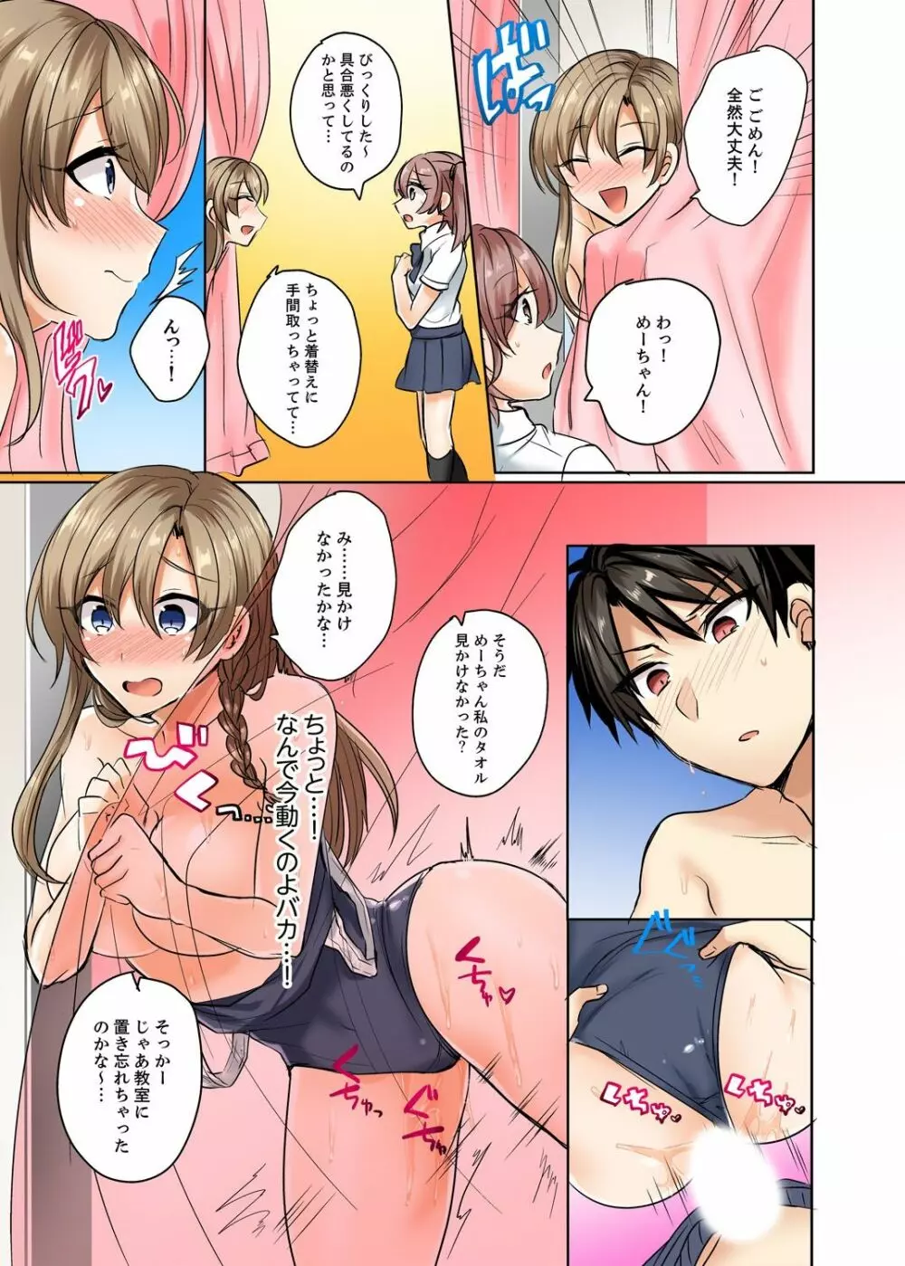 水着がズレて…挿入ってる!～ポロリじゃすまない男女混合シンクロ部～【完全版】 Page.43