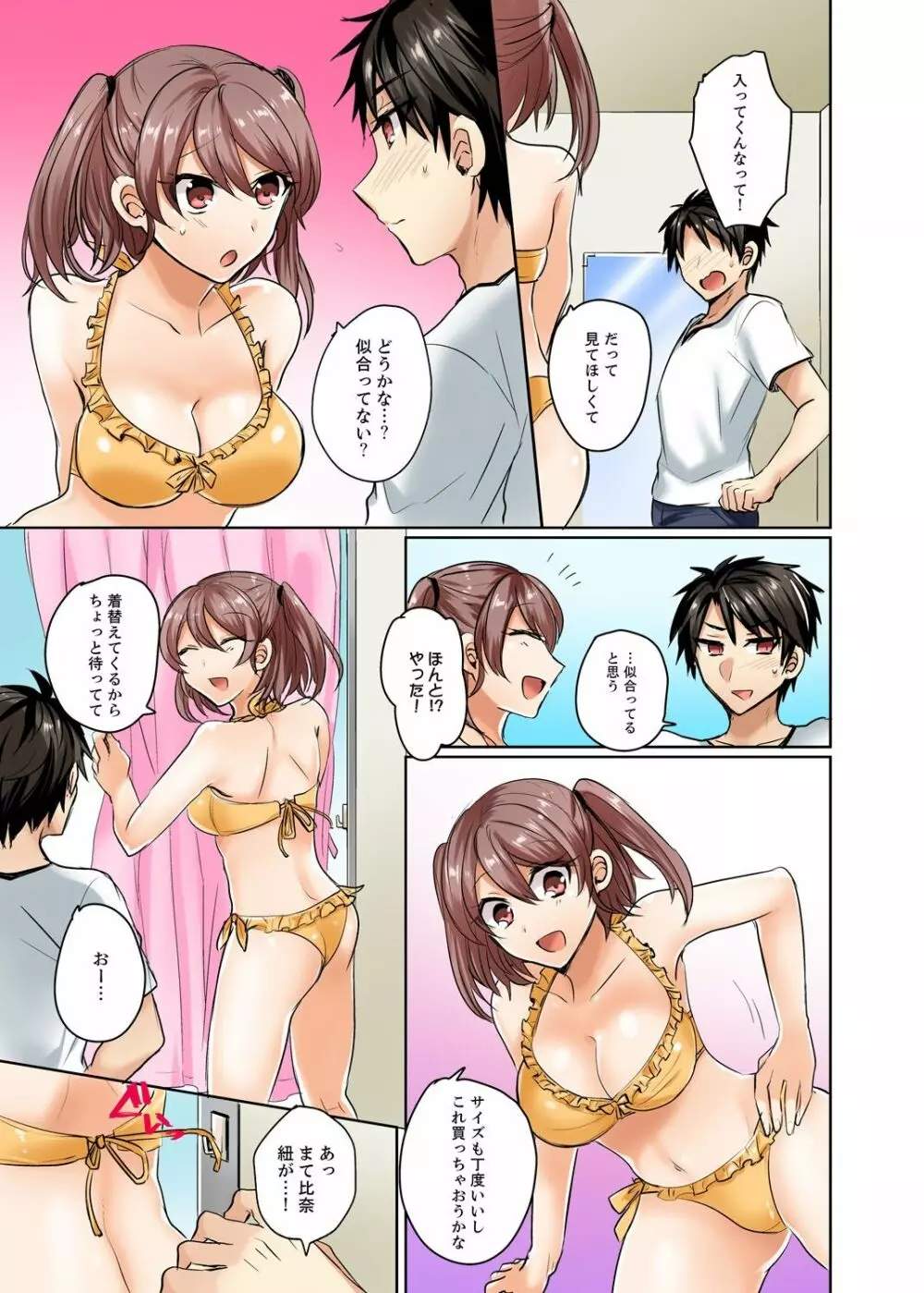 水着がズレて…挿入ってる!～ポロリじゃすまない男女混合シンクロ部～【完全版】 Page.49