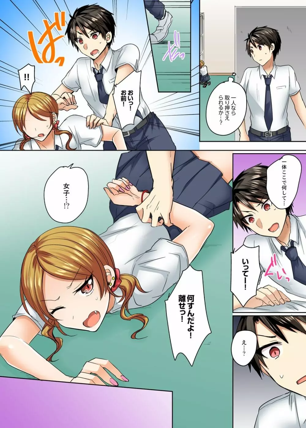 水着がズレて…挿入ってる!～ポロリじゃすまない男女混合シンクロ部～【完全版】 Page.62