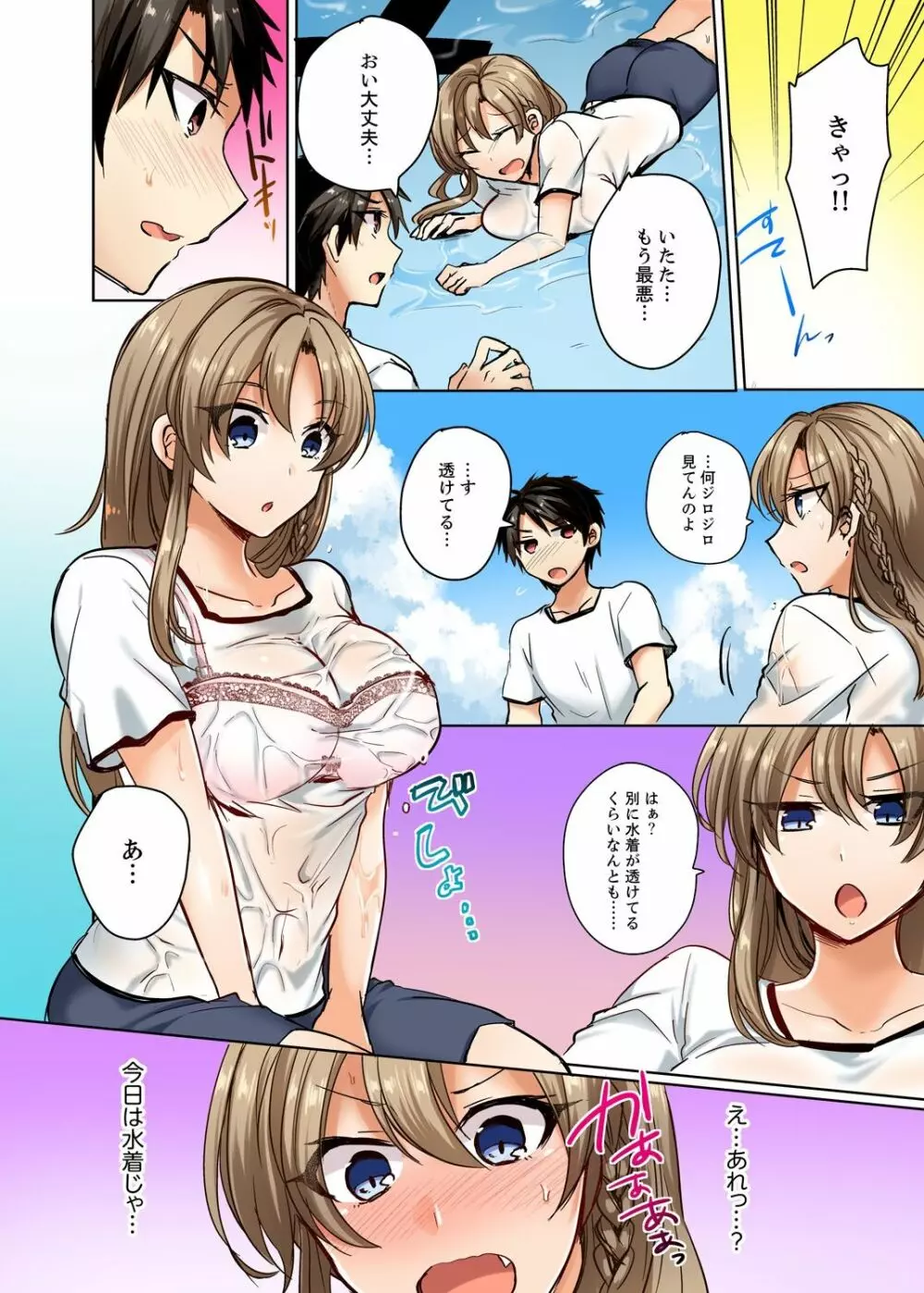 水着がズレて…挿入ってる!～ポロリじゃすまない男女混合シンクロ部～【完全版】 Page.8