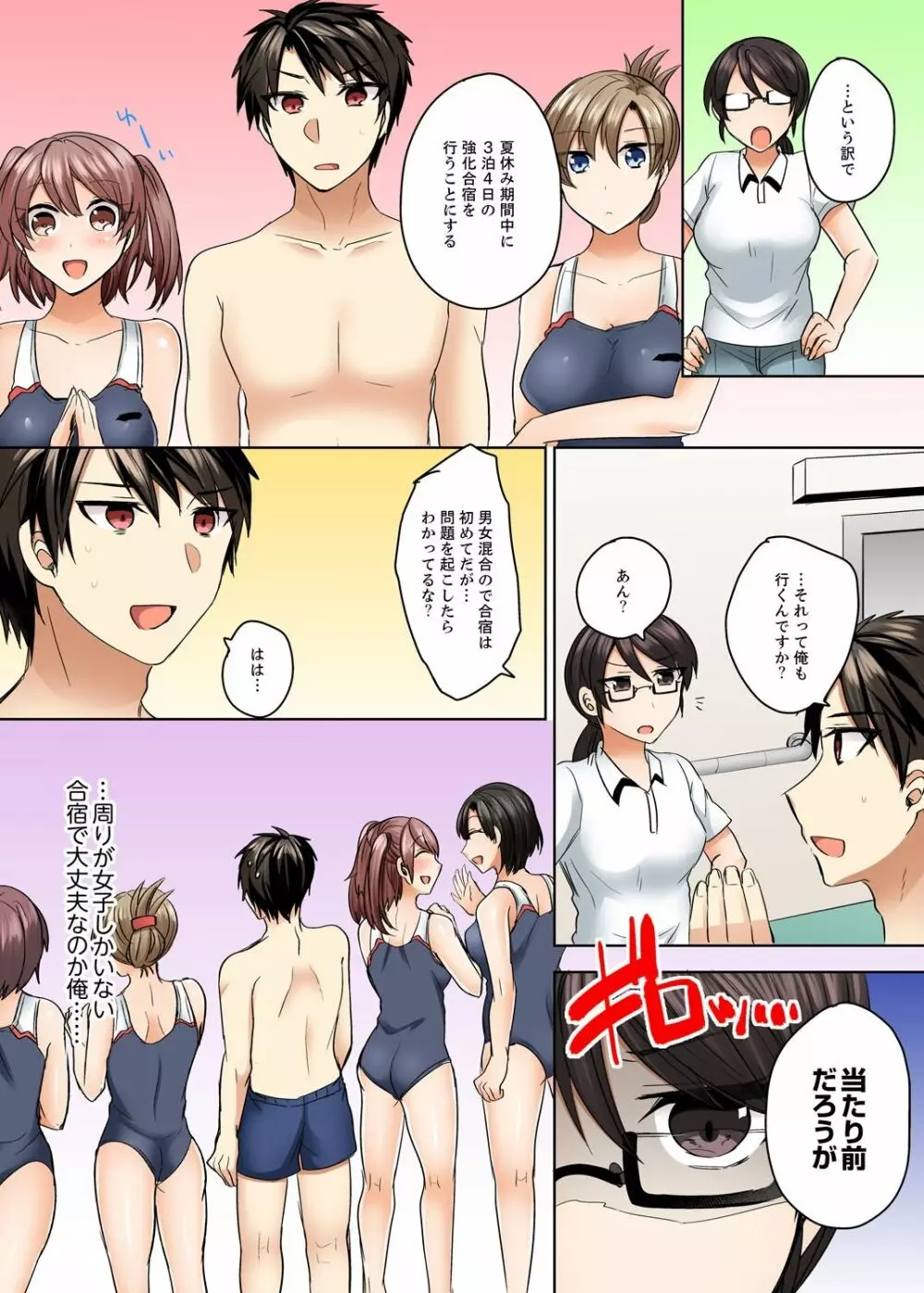 水着がズレて…挿入ってる!～ポロリじゃすまない男女混合シンクロ部～【完全版】 Page.90