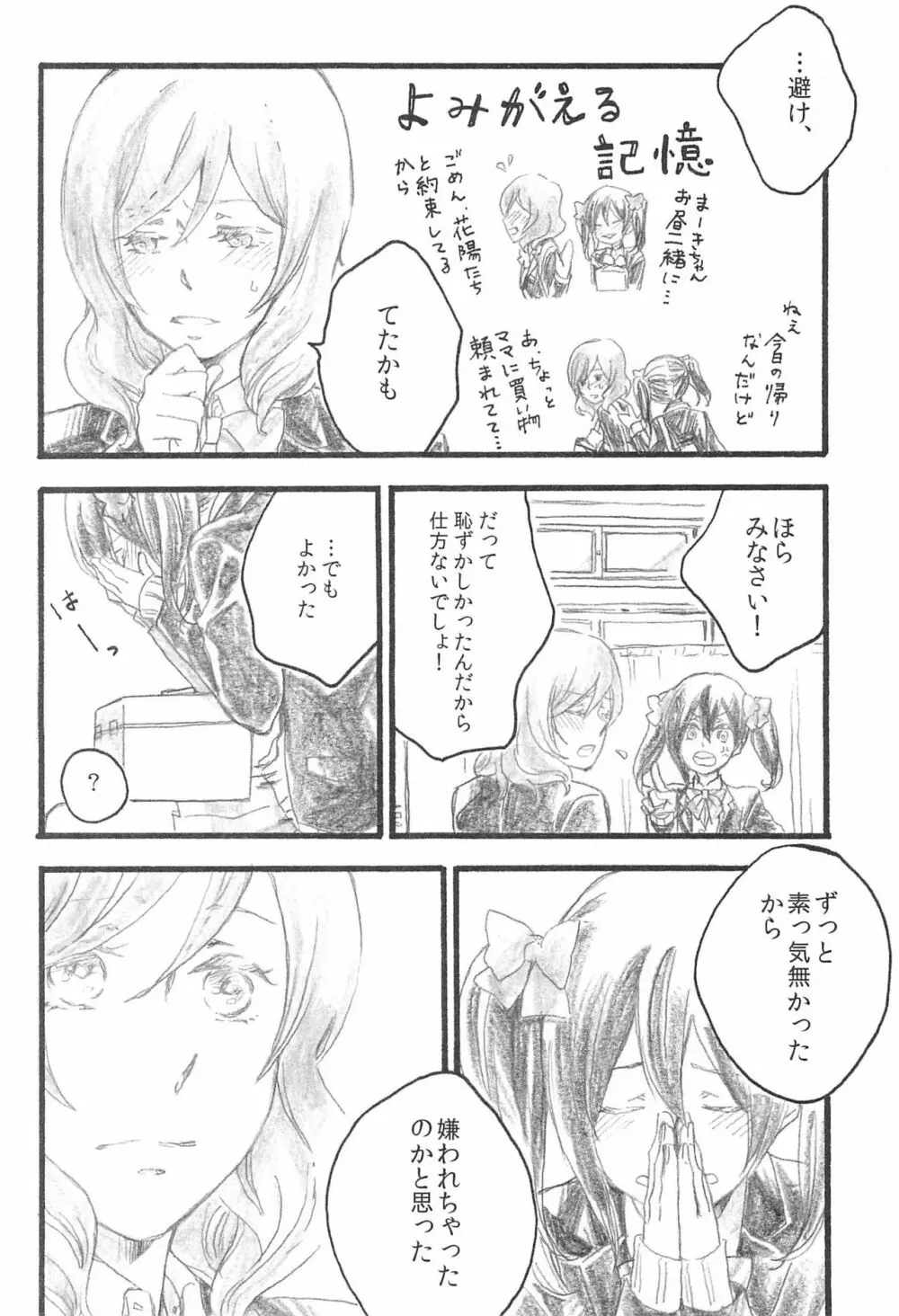 あなたの温度 Page.10