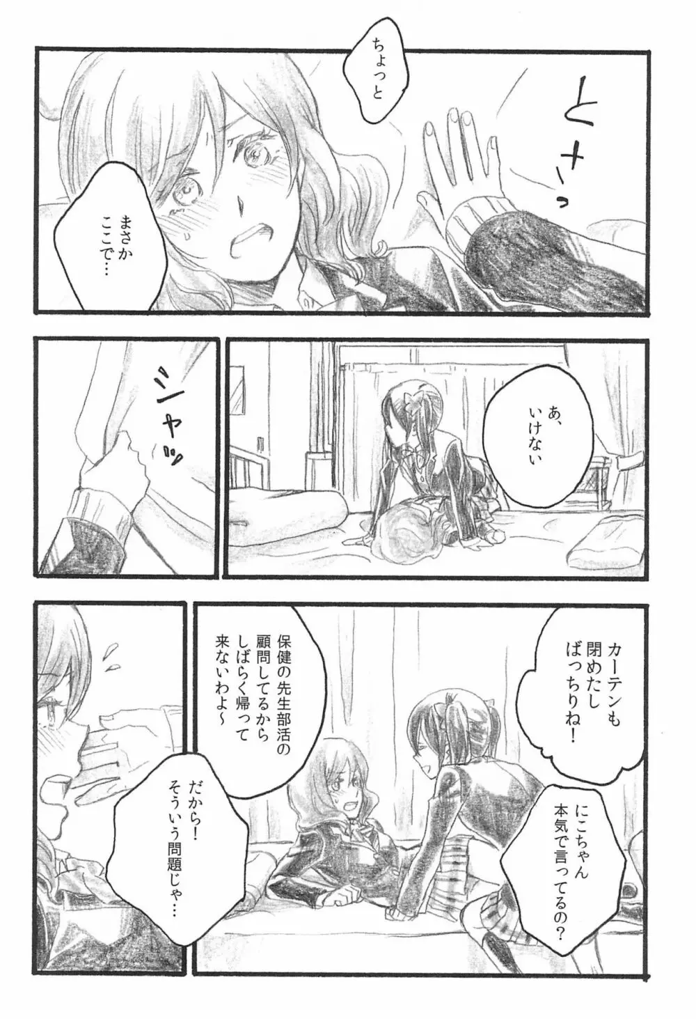 あなたの温度 Page.12