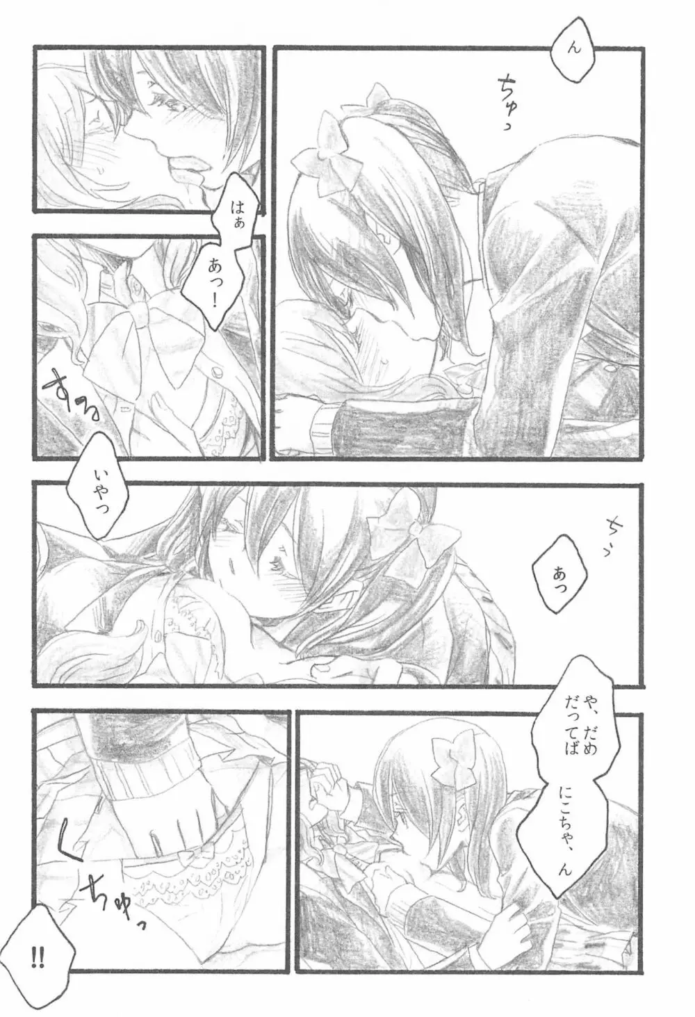 あなたの温度 Page.14