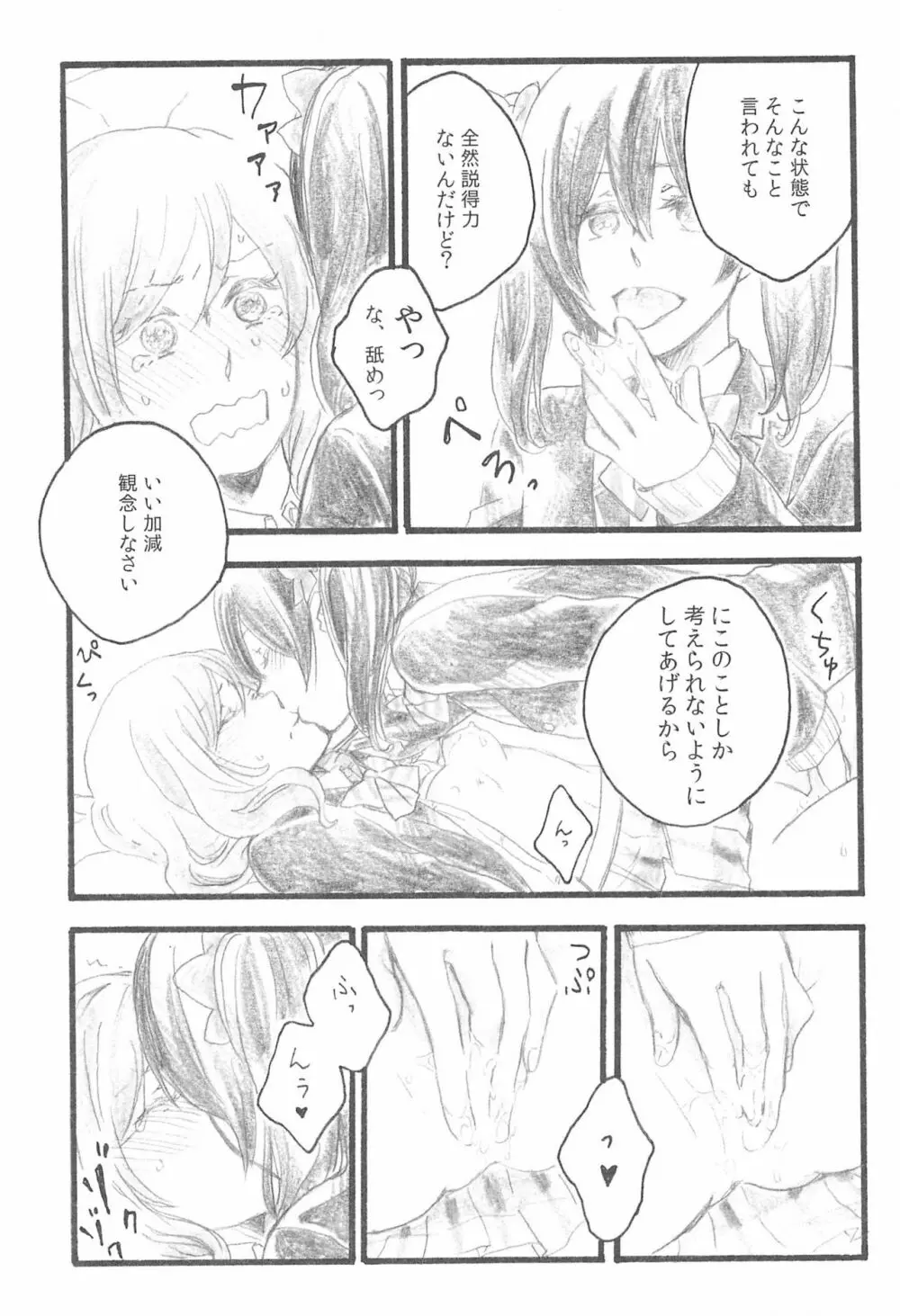 あなたの温度 Page.15