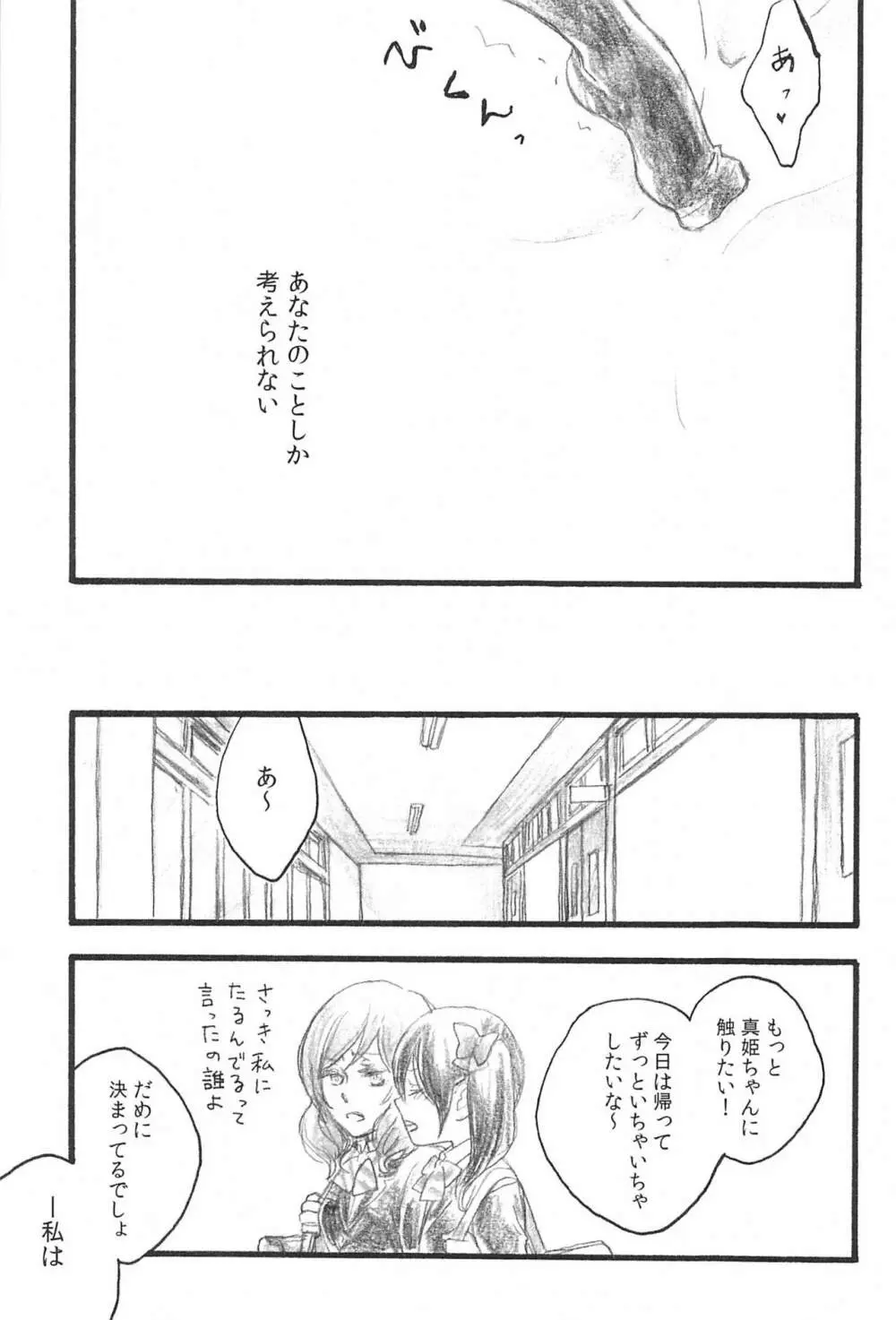 あなたの温度 Page.17