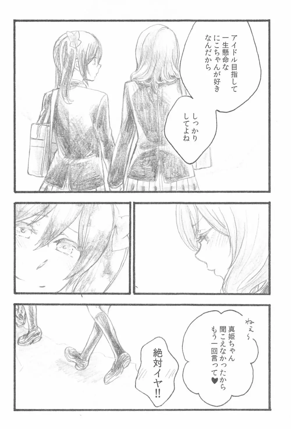 あなたの温度 Page.18