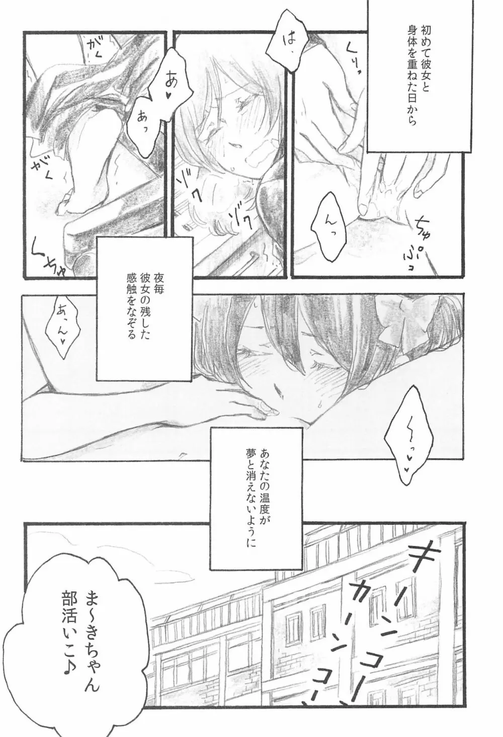 あなたの温度 Page.6