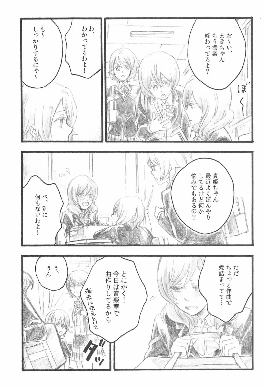 あなたの温度 Page.7