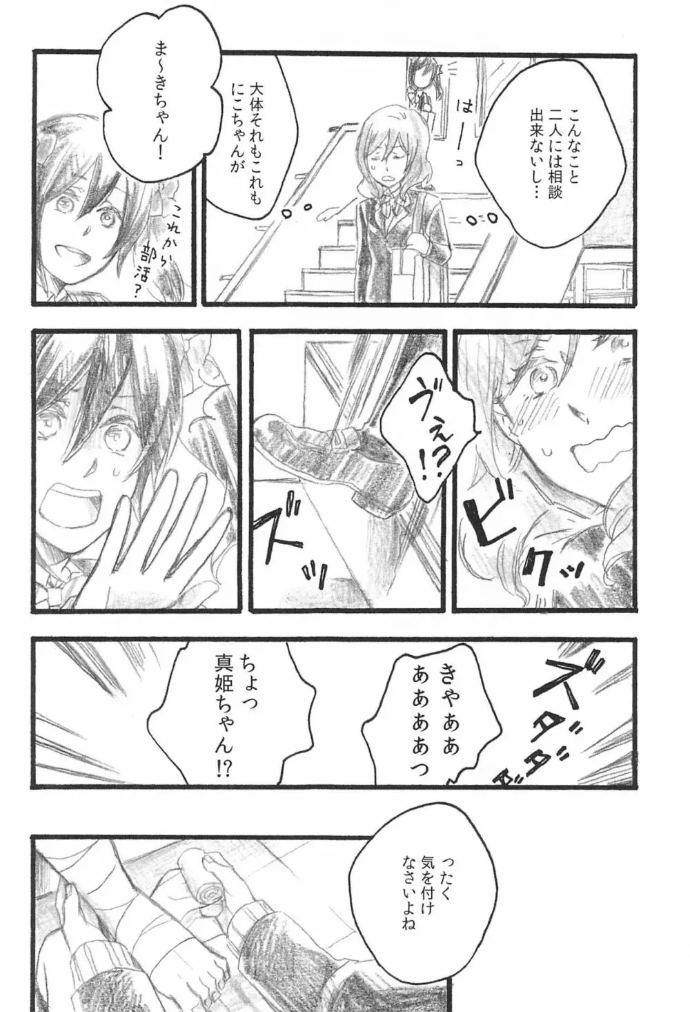 あなたの温度 Page.8