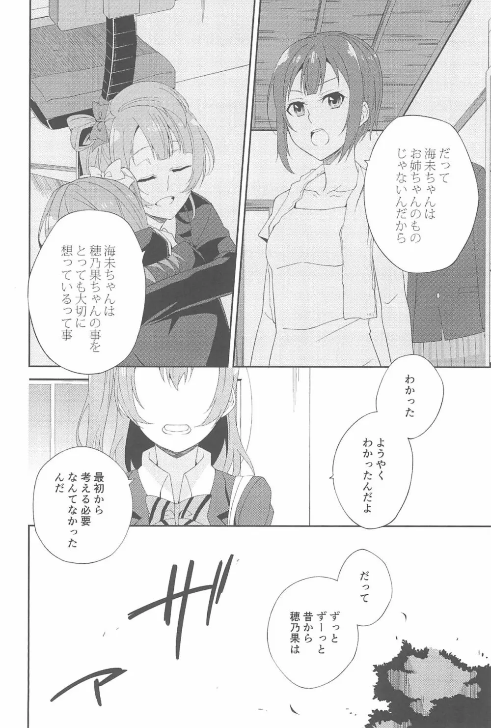 スーパー幼なじみラバーズ! Page.52