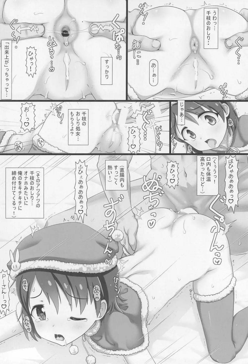 なかだしアイドルタイム!XMS Page.12