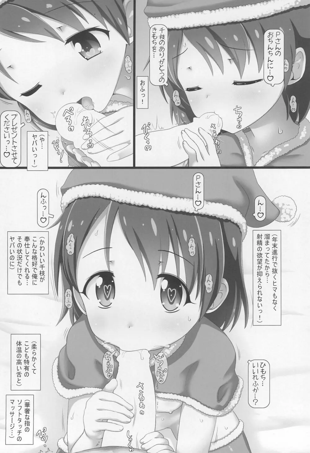 なかだしアイドルタイム!XMS Page.6