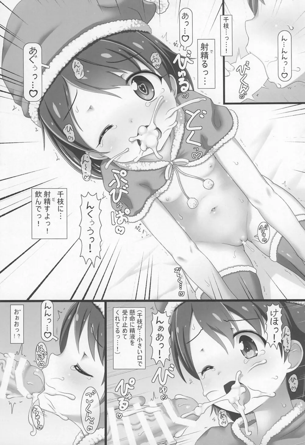 なかだしアイドルタイム!XMS Page.7