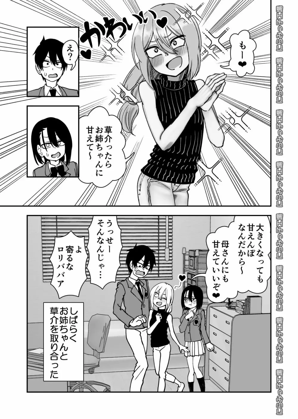 弟で男を知りました Page.103