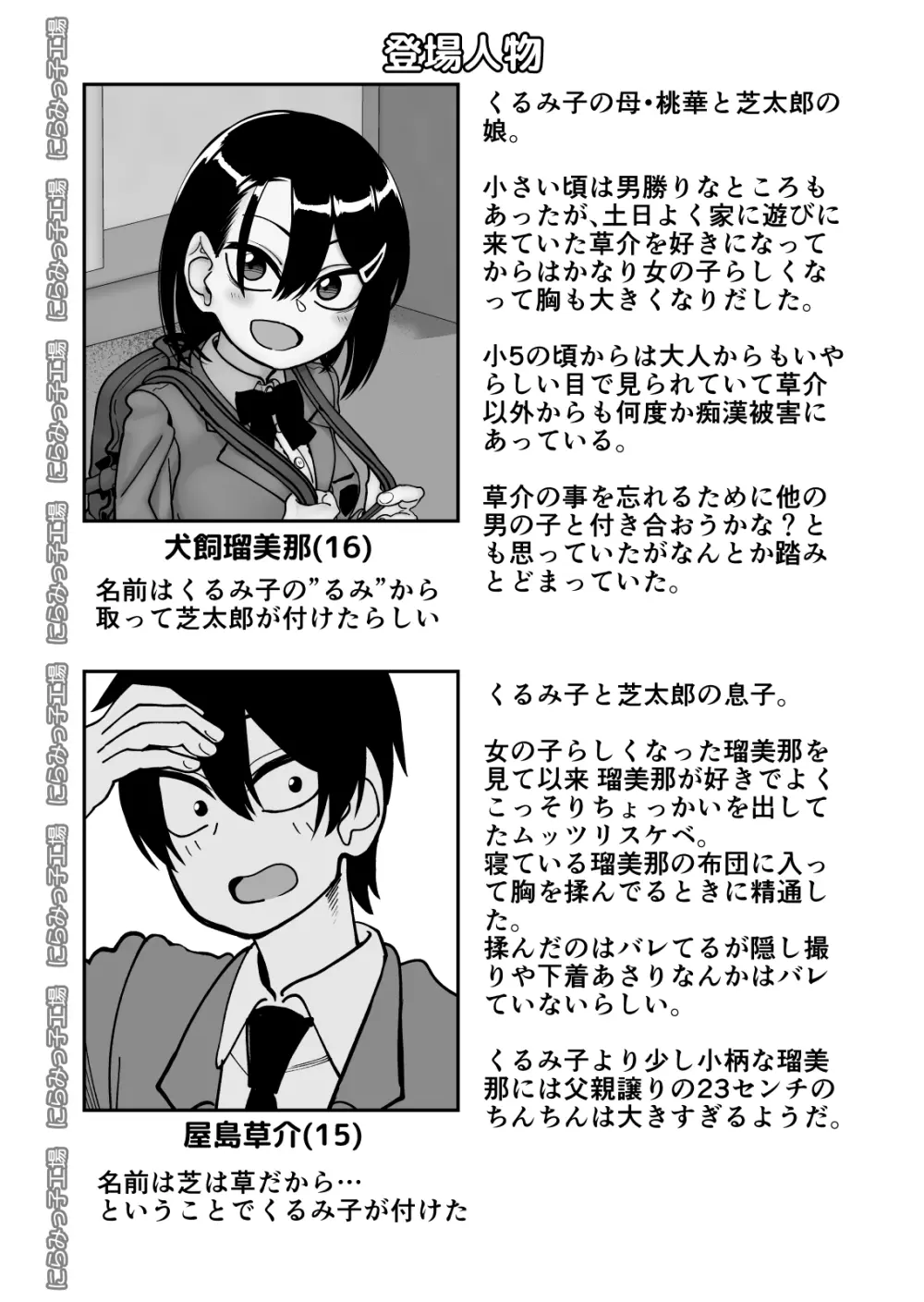 弟で男を知りました Page.108