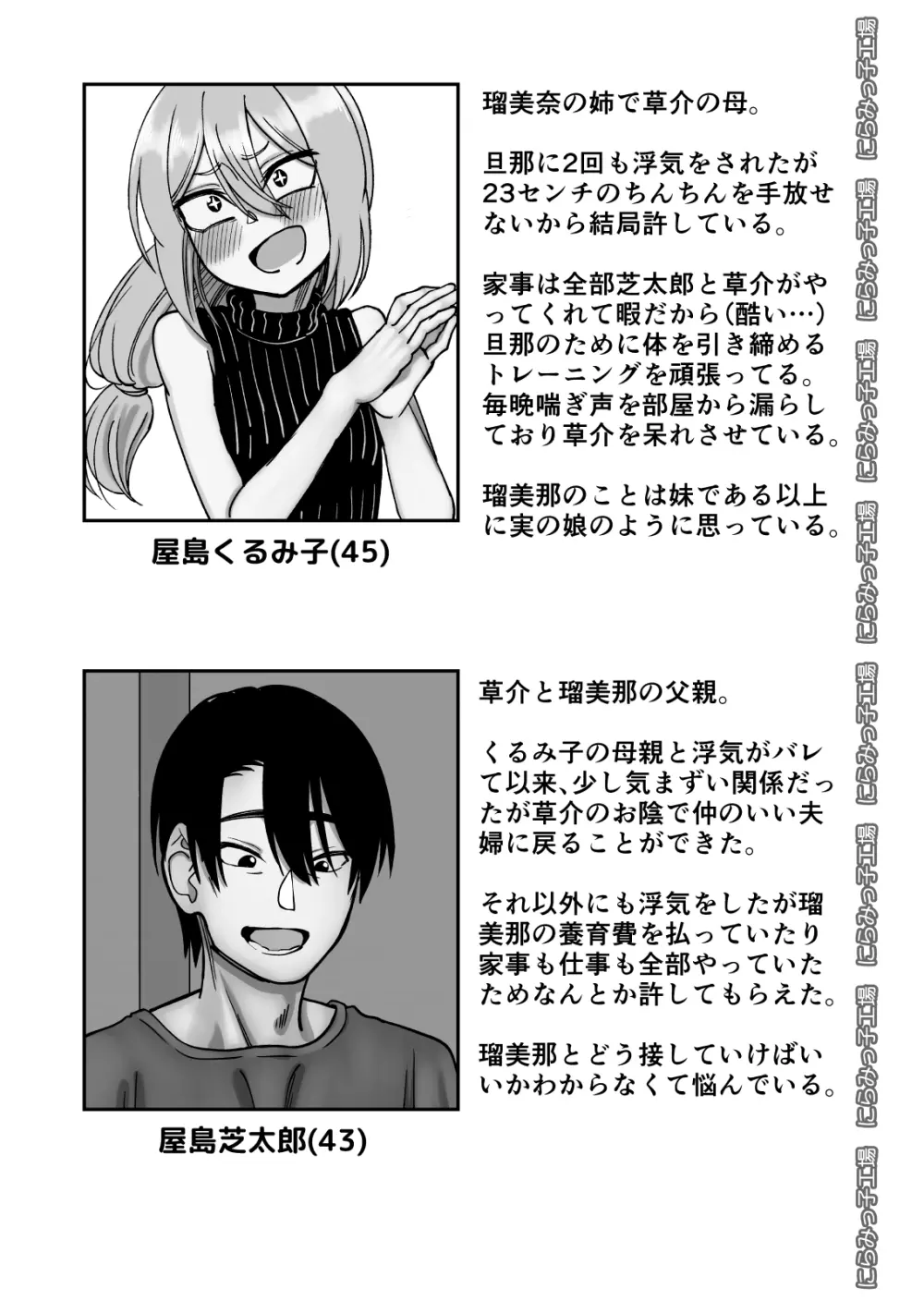 弟で男を知りました Page.109