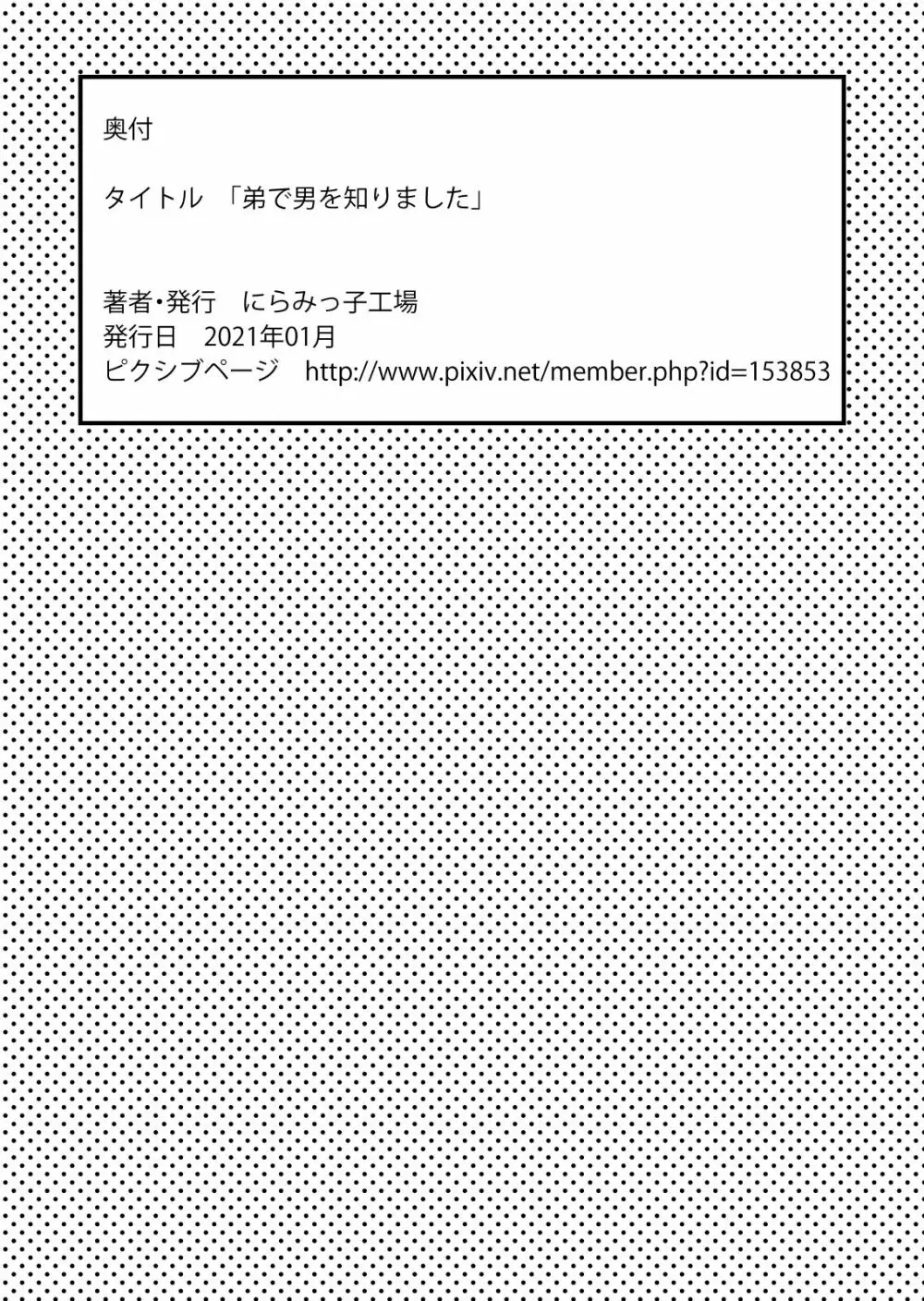 弟で男を知りました Page.111