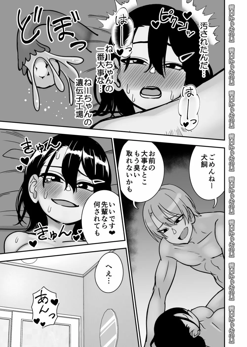 弟で男を知りました Page.25