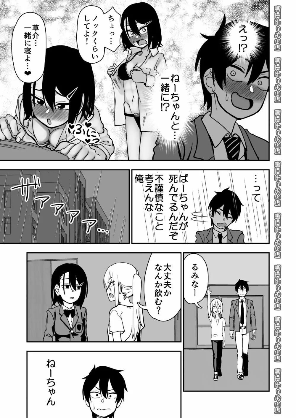 弟で男を知りました Page.31