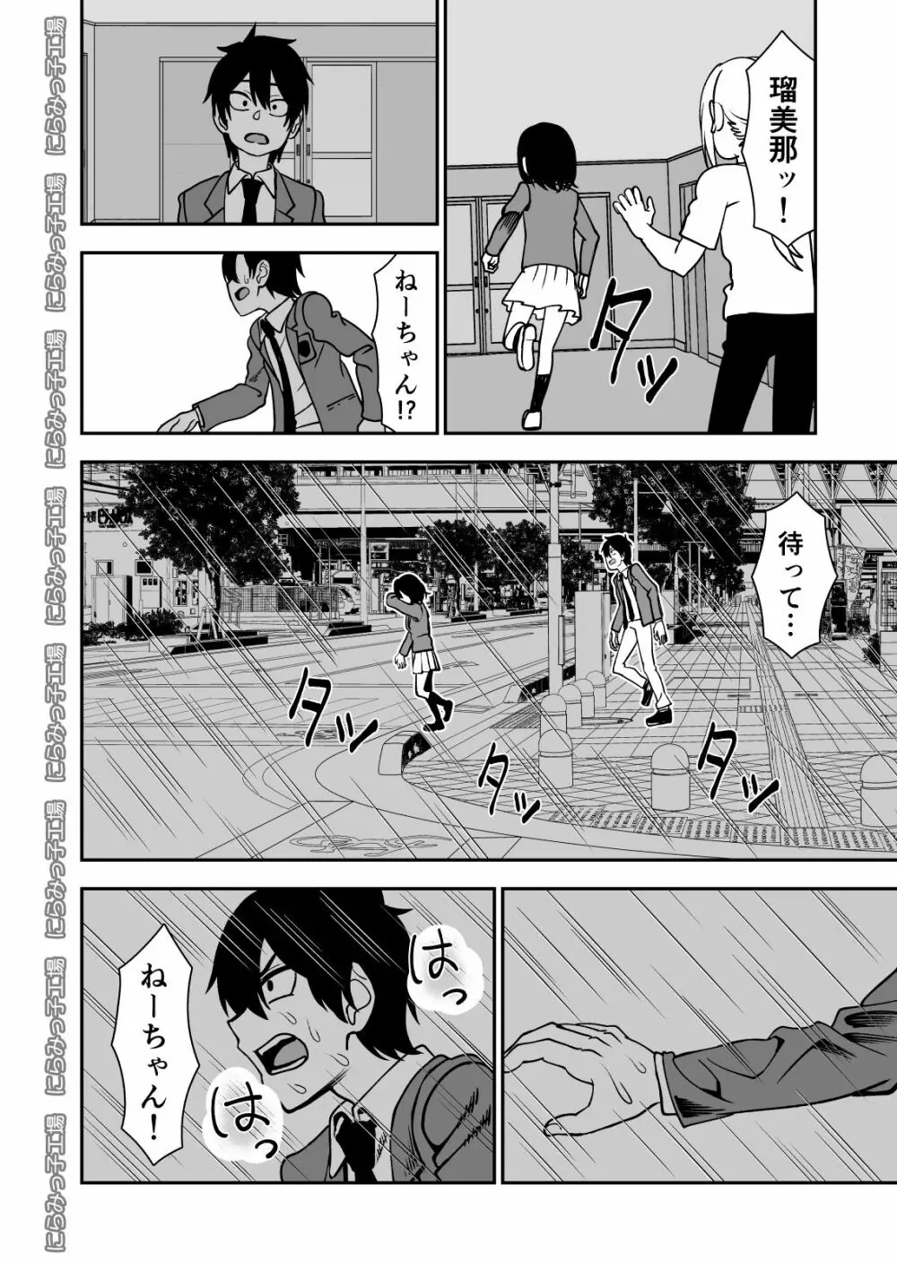 弟で男を知りました Page.34