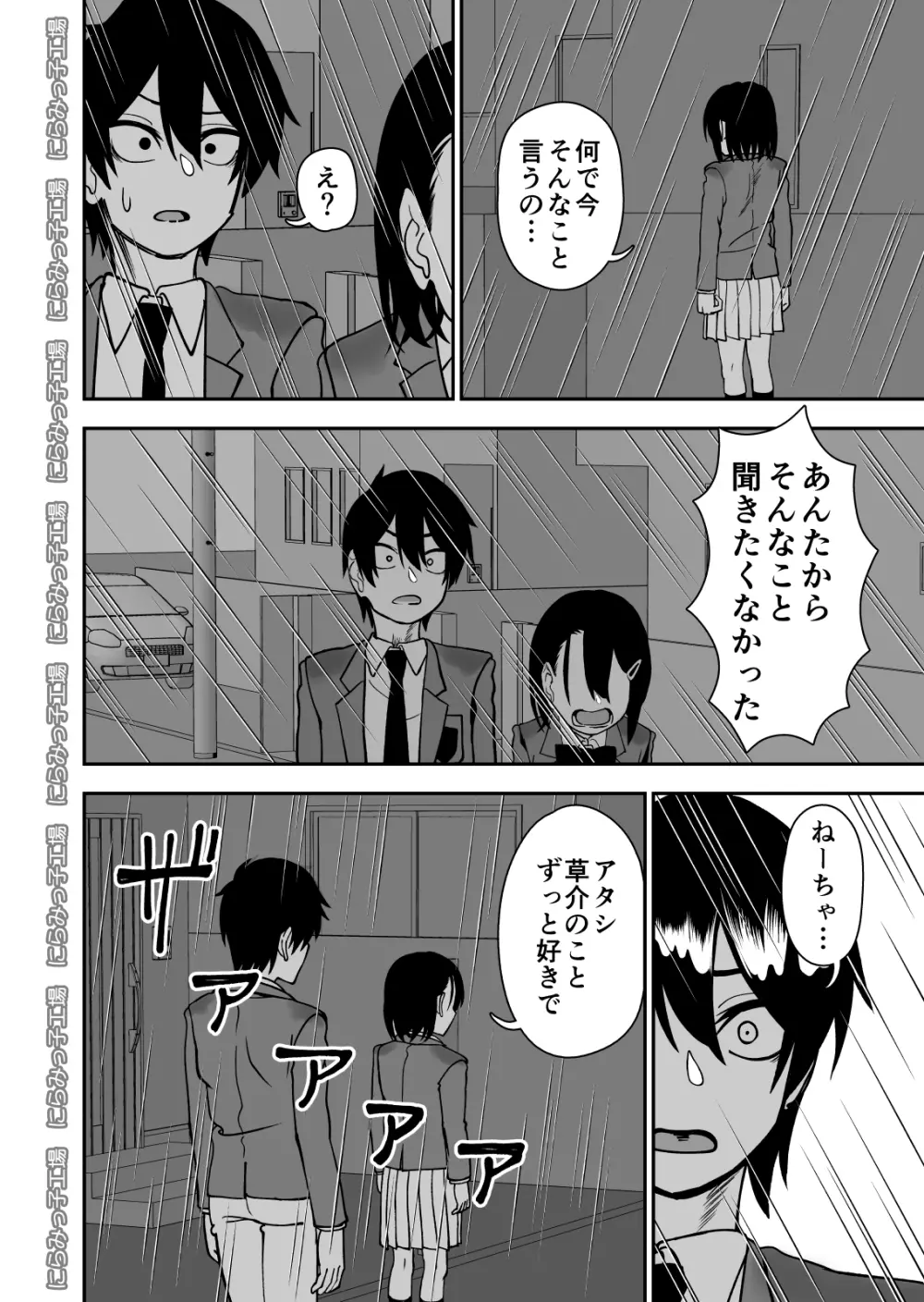 弟で男を知りました Page.36