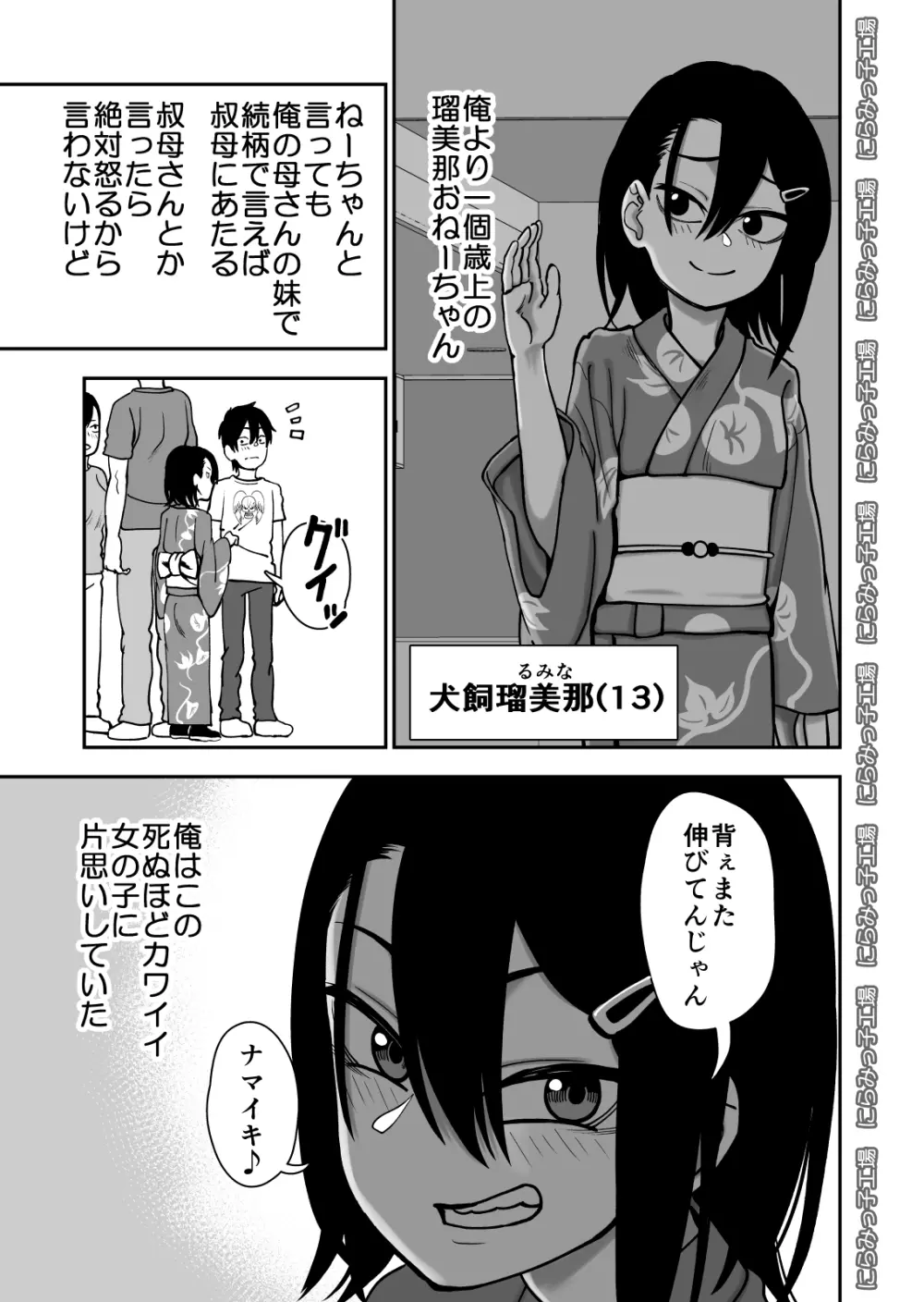 弟で男を知りました Page.5