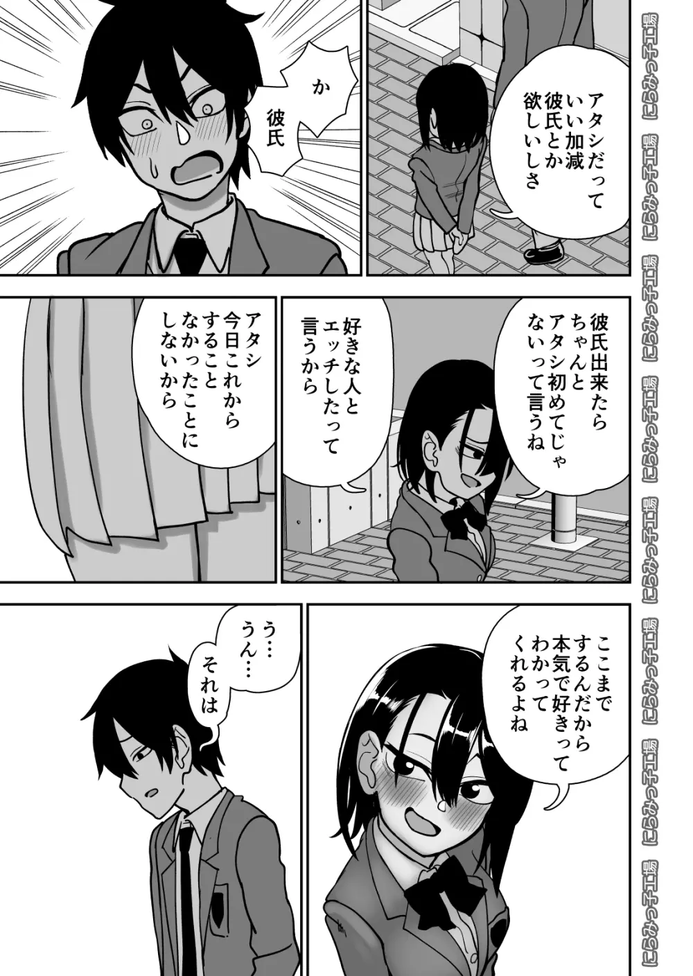 弟で男を知りました Page.53