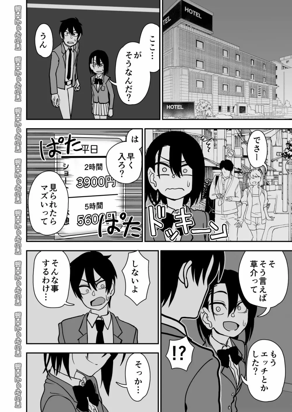 弟で男を知りました Page.56