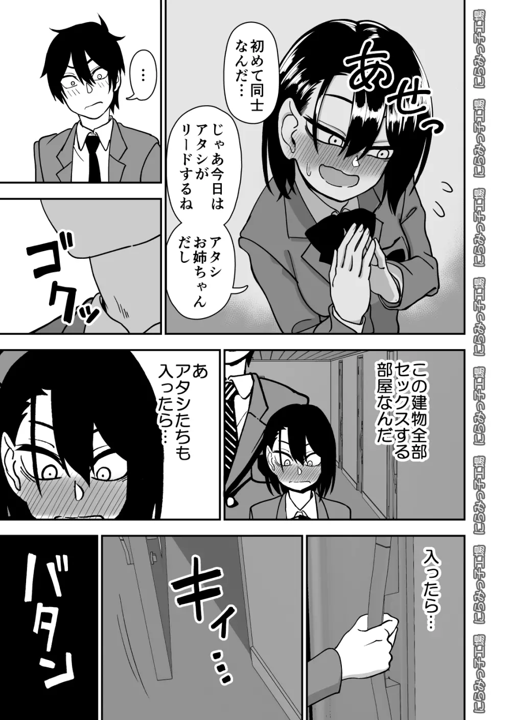 弟で男を知りました Page.57