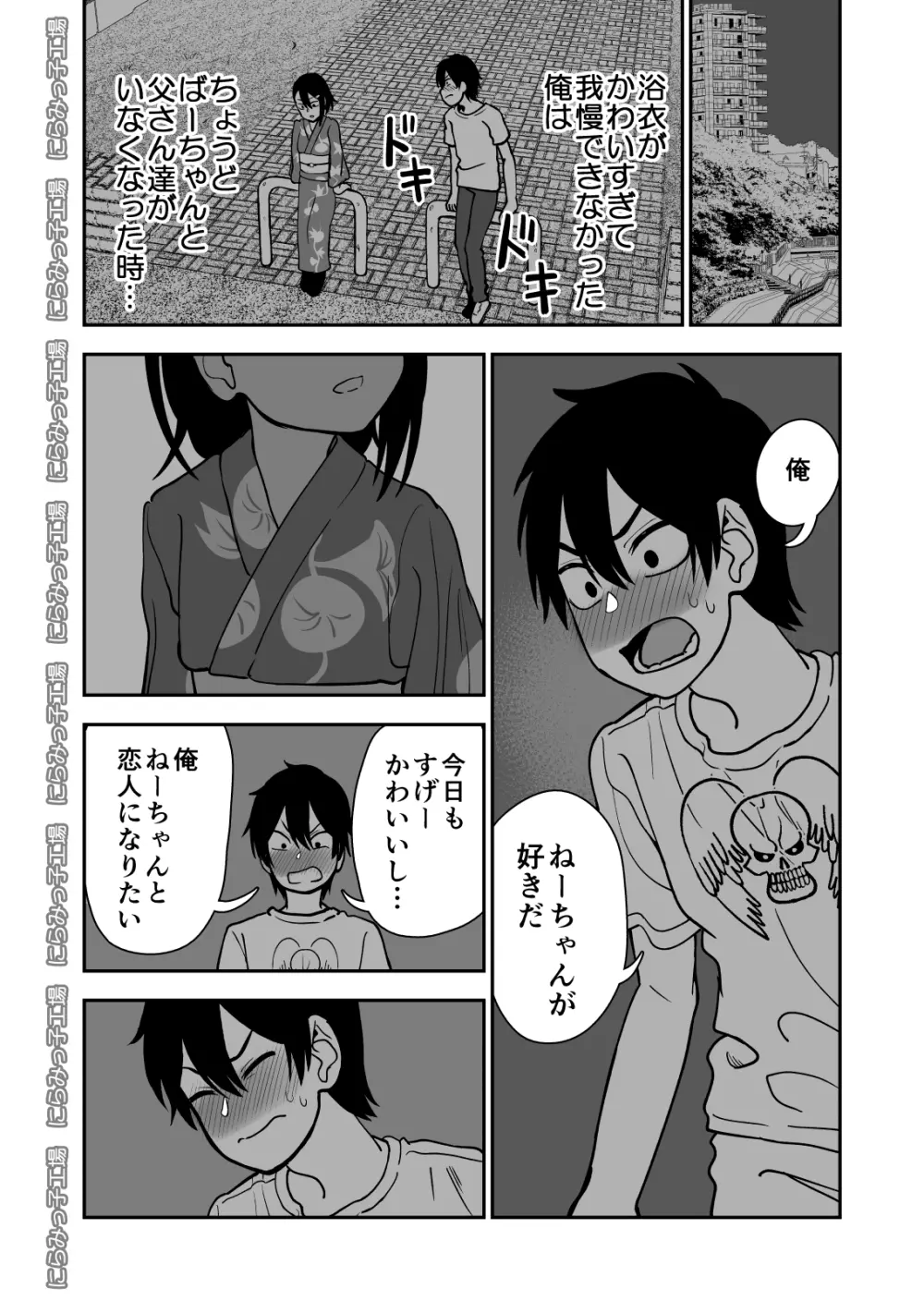 弟で男を知りました Page.6