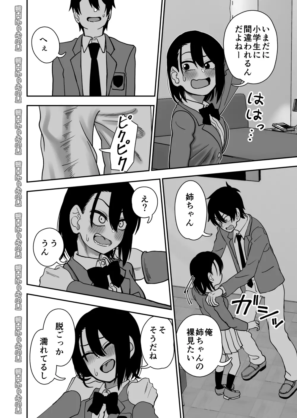 弟で男を知りました Page.60