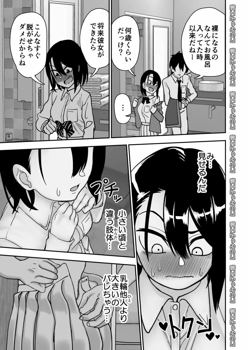 弟で男を知りました Page.61