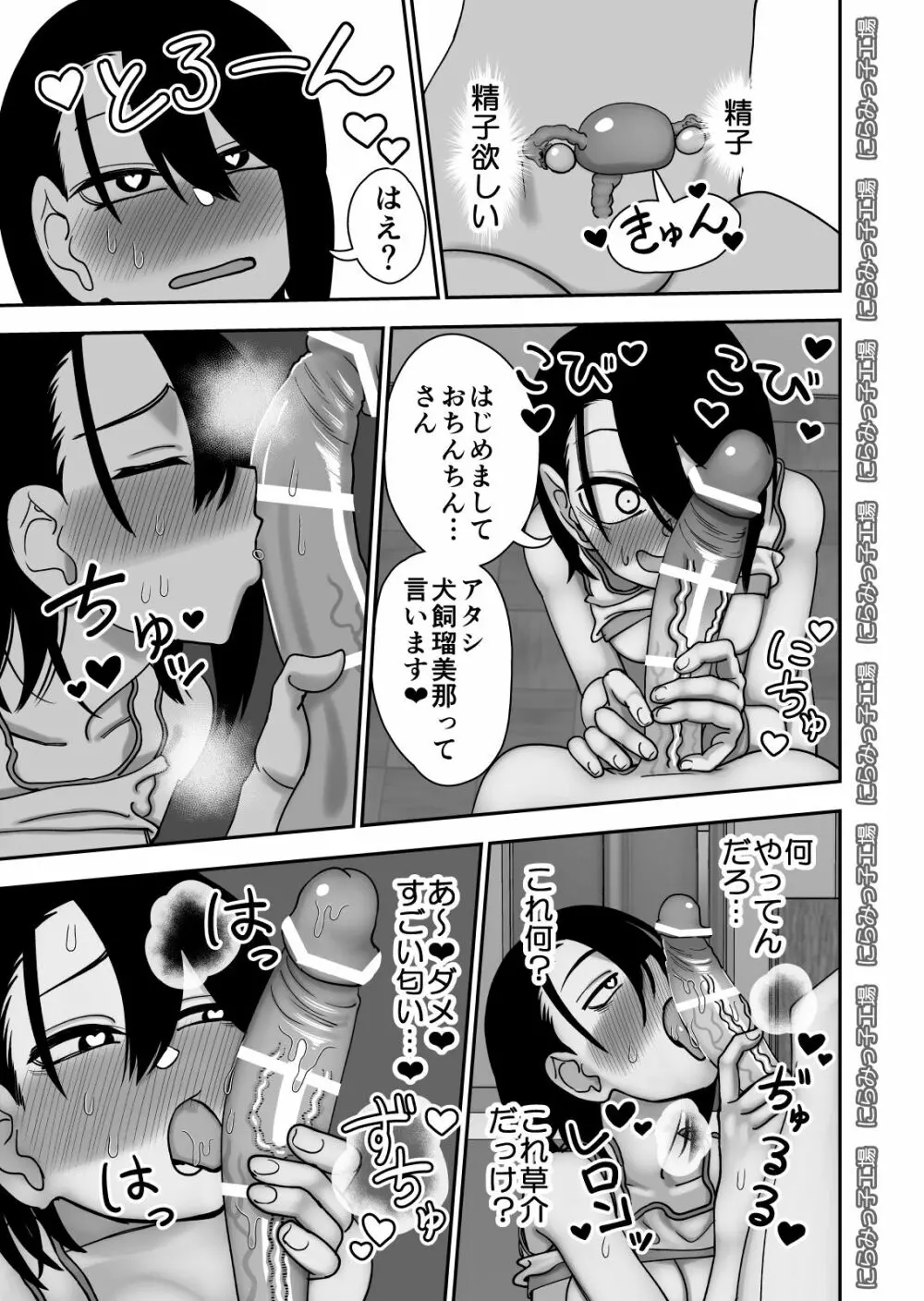 弟で男を知りました Page.67