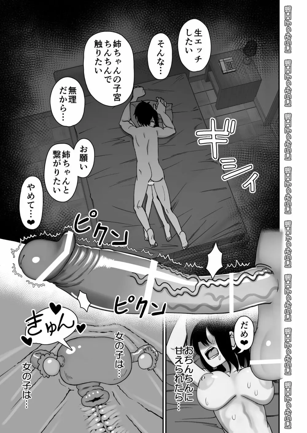 弟で男を知りました Page.73