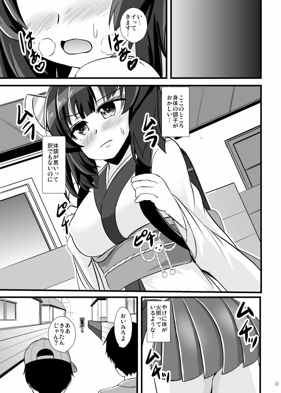 魔法少女きりたん淫紋刻印 Page.12