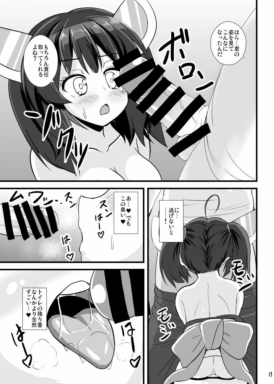 魔法少女きりたん淫紋刻印 Page.18