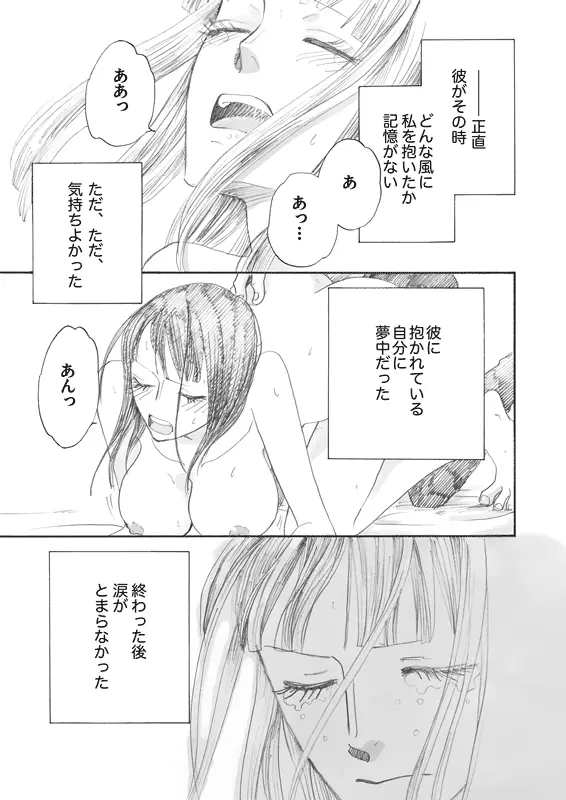 花と剣の夜想曲*side:R Page.6