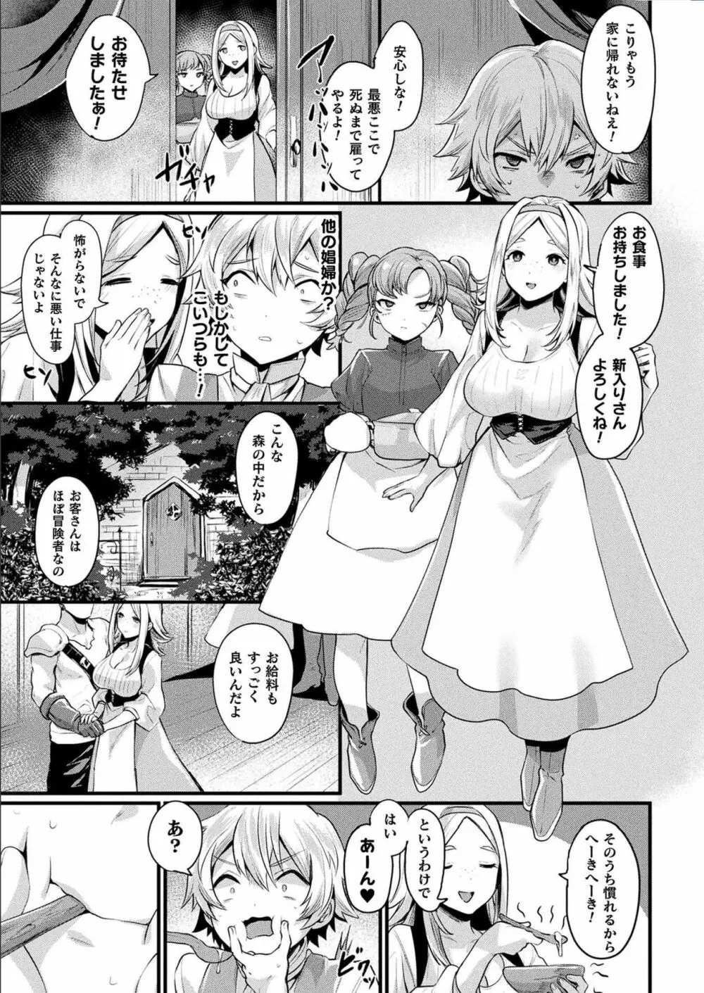 TS娼館 -メリルの場合- Page.3