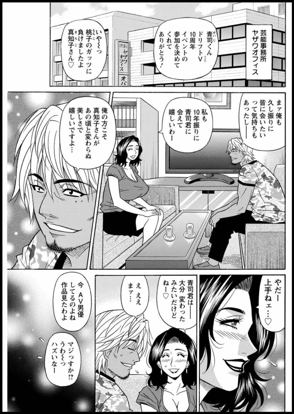 集合せよ！ドリフトV Page.113