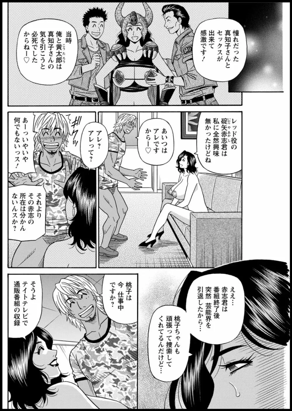 集合せよ！ドリフトV Page.128