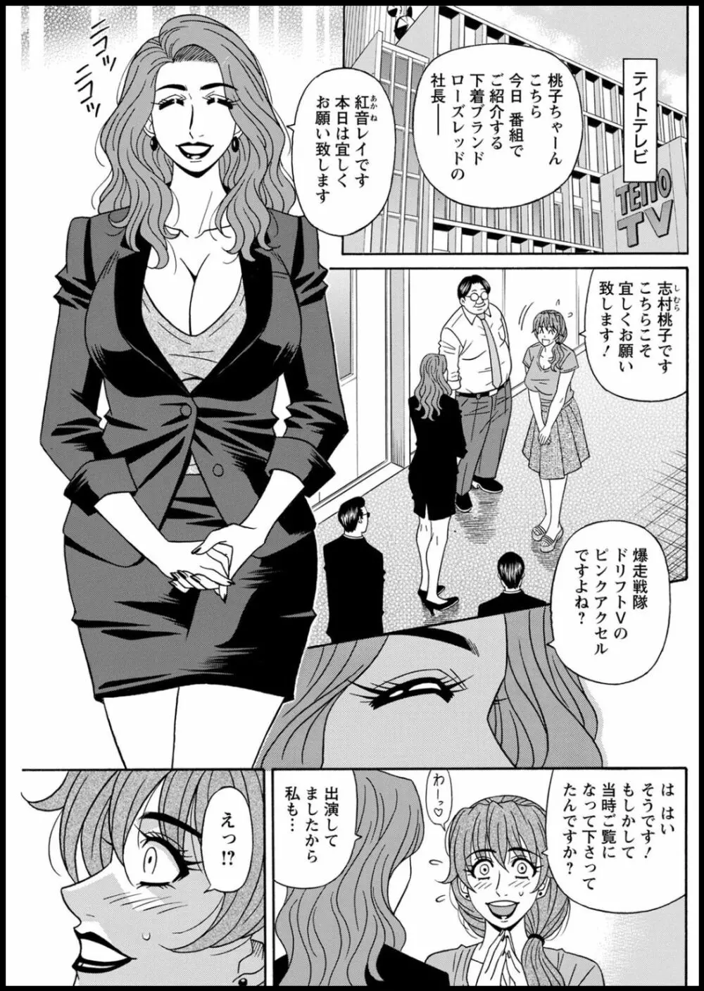 集合せよ！ドリフトV Page.129