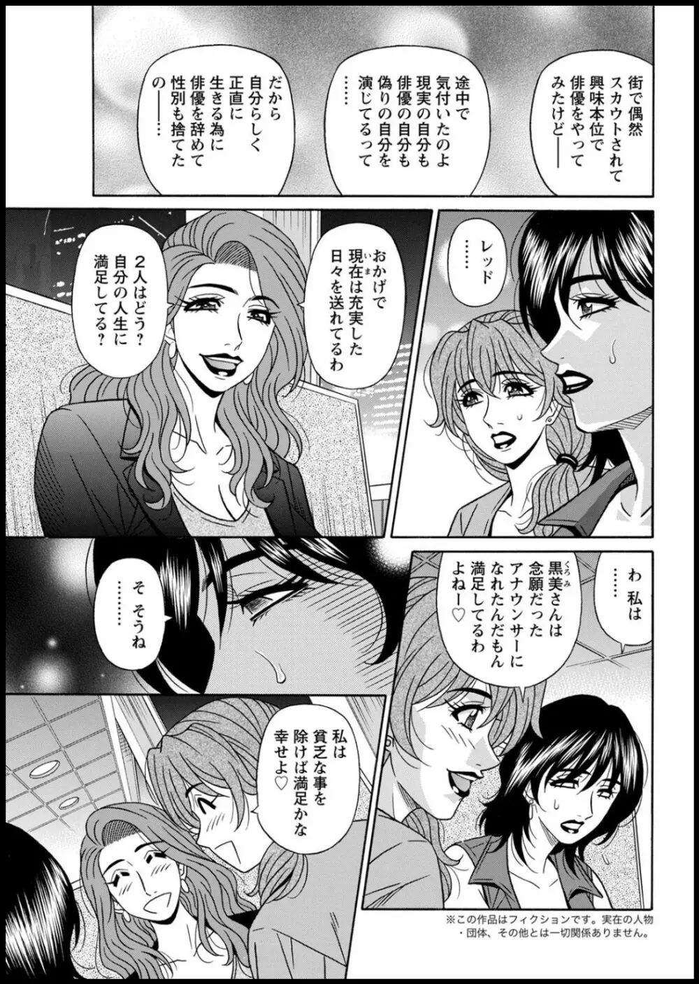 集合せよ！ドリフトV Page.133