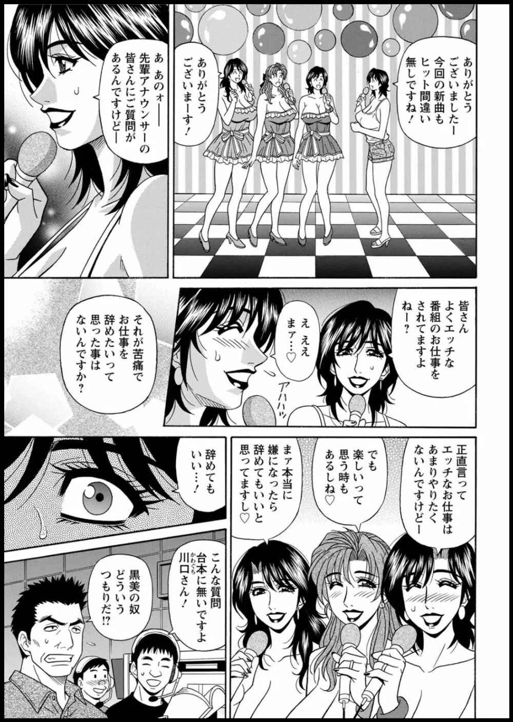 集合せよ！ドリフトV Page.141