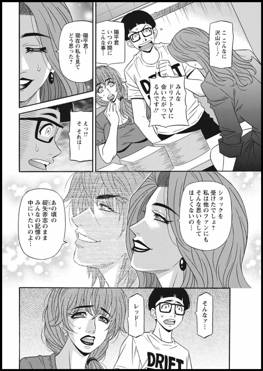 集合せよ！ドリフトV Page.152